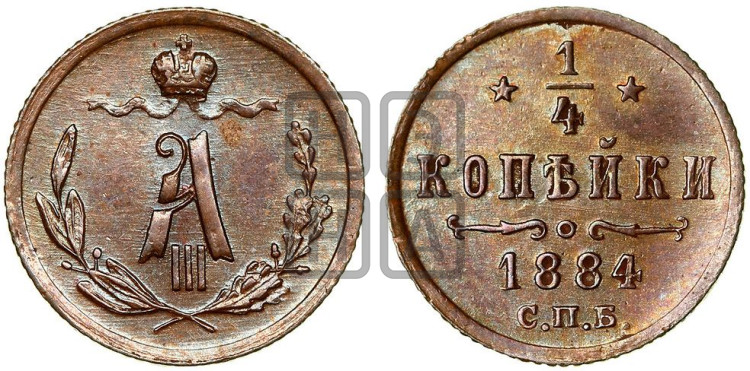 1/4 копейки 1884 года
