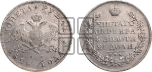 1 рубль 1828 года СПБ/НГ (Орел с опущенными крыльями)
