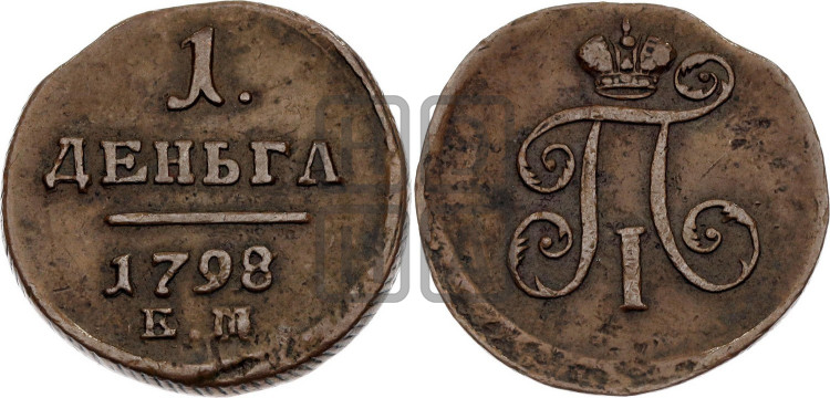 Деньга 1798 года (ЕМ, Екатеринбургский двор)