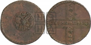 5 копеек 1726 года НД (под лапами орла НД)