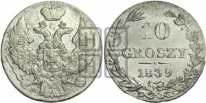 10 грошей 1839 года МW