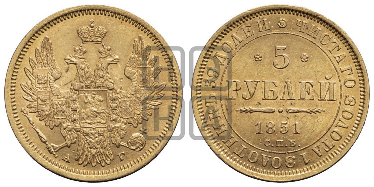 5 рублей 1851 года (орел 1851 года, корона очень маленькая, перья растрепаны, Св.Георгий без плаща)