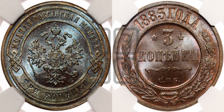3 копейки 1883 года