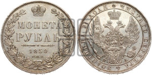 1 рубль 1850 года СПБ/ПА (Орел 1851 года СПБ/ПА, в крыле над державой 3 пера вниз, Св.Георгий без плаща)