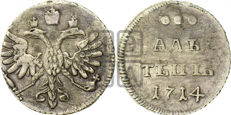 Алтын 1714 года