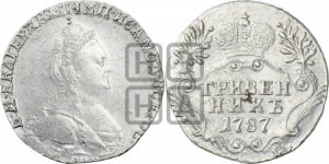 Гривенник 1787 года СПБ (новый тип)
