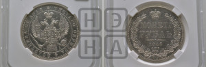 1 рубль 1846 года СПБ/ПА (Орел 1838 года СПБ/ПА, подобен орлу 1832 года СПБ/ПА, но центральное перо в хвосте не выступает)