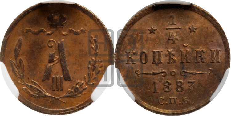 1/4 копейки 1883 года
