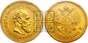 5 рублей 1888 года (АГ) (борода длиннее)