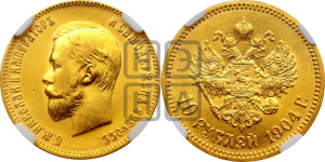 10 рублей 1904 года (АР) (“Червонец”)
