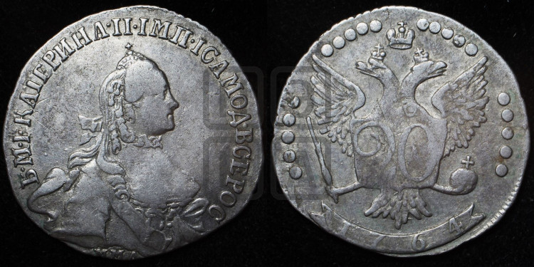 20 копеек 1764 года (с шарфом на шее)