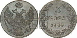 3 гроша 1839 года МW