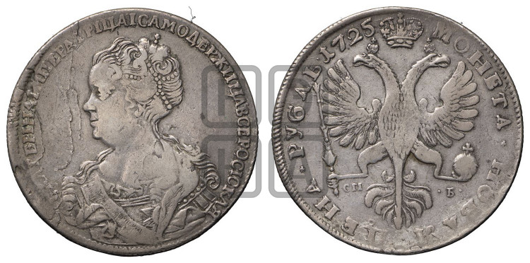 1 рубль 1725 года (Портрет влево, Петербургский тип, знак двора СПБ под орлом)