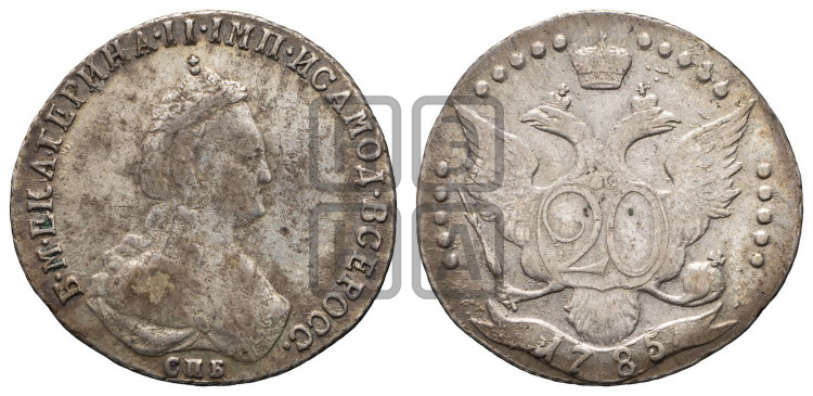 20 копеек 1785 года (новый тип)