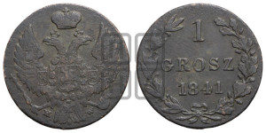 1 грош 1841 года МW