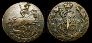 1 копейка 1795 года ЕМ (ЕМ, Екатеринбургский монетный двор)