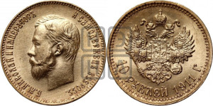 10 рублей 1911 года (ЭБ) (“Червонец”)