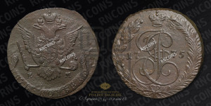 5 копеек 1775 года ЕМ (ЕМ, Екатеринбургский монетный двор)
