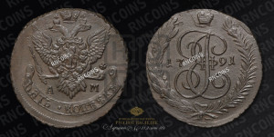 5 копеек 1791 года АМ (АМ, Аннинский монетный двор)
