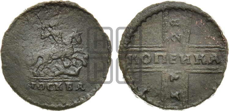 1 копейка 1728 года (“МОСКВА” малыми буквами)