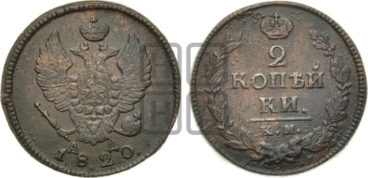 2 копейки 1820 года (Орел обычный, КМ, Сузунский двор)