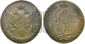 5 копеек 1790 года КМ (КМ, Сузунский монетный двор)