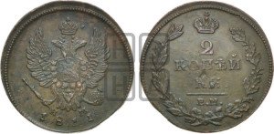 2 копейки 1811 года ЕМ/НМ (Орел обычный, ЕМ, Екатеринбургский двор)