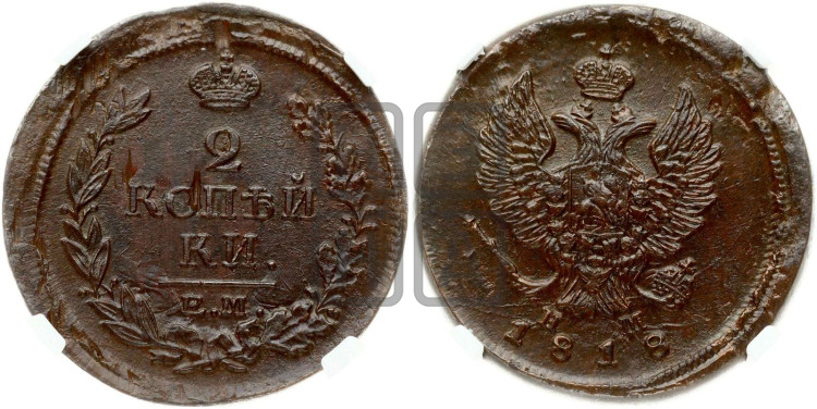 2 копейки 1818 года (Орел обычный, ЕМ, Екатеринбургский двор)