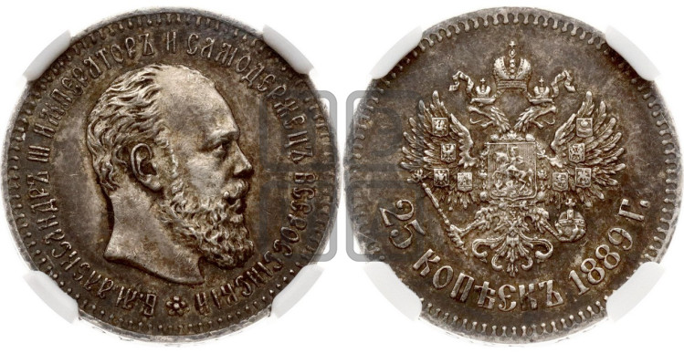 25 копеек 1889 года (с портретом Александра III)