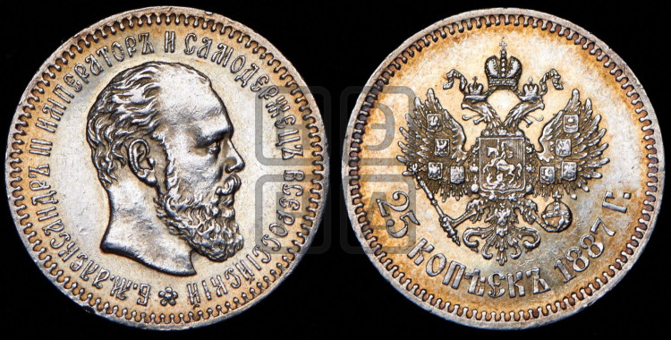 25 копеек 1887 года (с портретом Александра III)