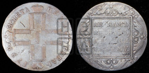 1 рубль 1799 года СМ/МБ