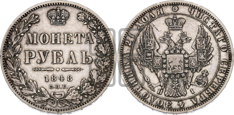 1 рубль 1848 года (Орел 1849 года, в крыле над державой 5 перьев вниз)