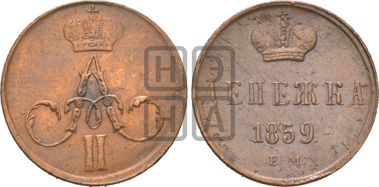 Денежка 1859 года (без зубчатых ободков / корона закрытая)