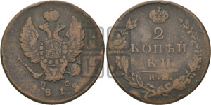 2 копейки 1813 года ИМ/ПС (Орел обычный, ИМ или КМ, Ижорский двор)