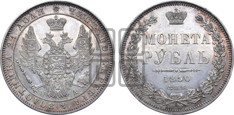 1 рубль 1850 года (Орел 1851 года, в крыле над державой 3 пера вниз, Св.Георгий в плаще)