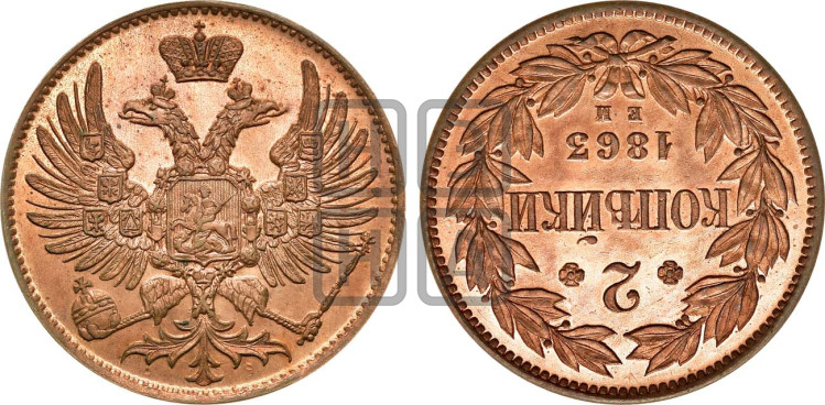 2 копейки 1863 года (пробные)
