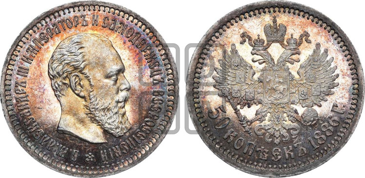 50 копеек 1886 года