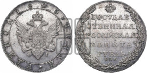 1 рубль 1805 года СПБ/ФГ (“Госник”, орел в кольце)