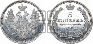 5 копеек 1856 года СПБ/ФБ (орел 1851 года СПБ/ФБ, узкий хвост из 7-ми перьев)