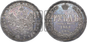 1 рубль 1864 года СПБ/НФ (орел 1859 года СПБ/НФ, перья хвоста в стороны)