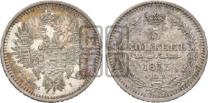 5 копеек 1853 года СПБ/НI (орел 1851 года СПБ/НI, узкий хвост из 7-ми перьев, боковые перья отдалены от центрального)