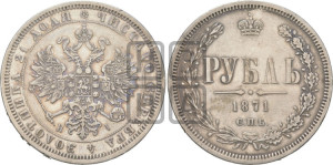 1 рубль 1871 года СПБ/НI (орел 1859 года СПБ/НI, перья хвоста в стороны)