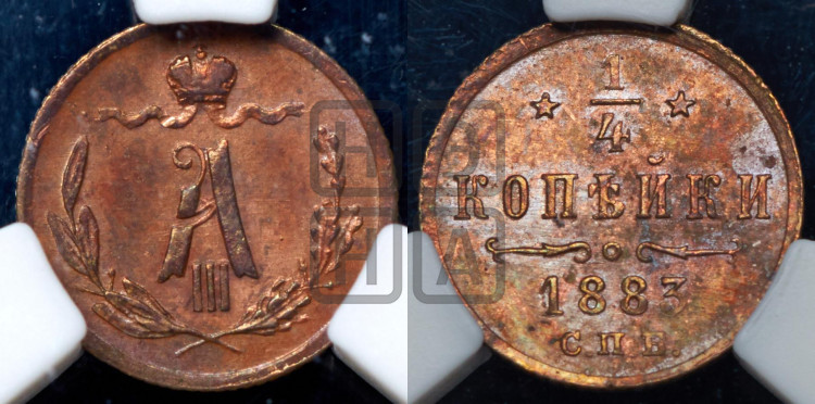 1/4 копейки 1883 года