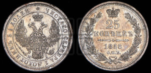 25 копеек 1855 года СПБ/НI (орел 1850 года СПБ/НI, перья растрепаны, хвост узкий из 7-ми перьев)