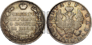 1 рубль 1822 года СПБ/ПД (орел 1819 года СПБ/ПД, корона больше, обод уже; скипетр длиннее, хвост длиннее, вытянутый)