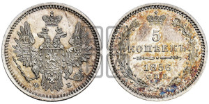 5 копеек 1856 года СПБ/ФБ (орел 1851 года СПБ/ФБ, узкий хвост из 7-ми перьев)