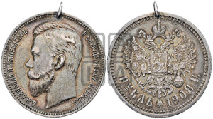 1 рубль 1908 года (ЭБ)