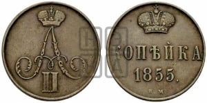 Копейка 1855 года ВМ (ВМ, Варшавский двор)