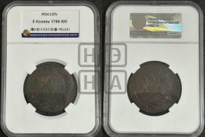 5 копеек 1789 года КМ (КМ, Сузунский монетный двор)