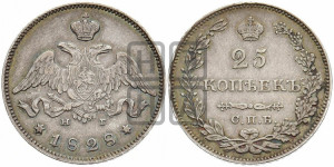 25 копеек 1828 года СПБ/НГ (орел с опущенными крыльями)